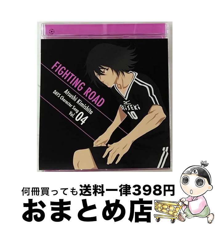 【中古】 TVアニメ「DAYS」キャラクターソングシリーズVOL．04「FIGHTING　ROAD」君下敦（CV：小野大輔）/CDシングル（12cm）/PCCG-70343 / 君下敦(CV:小野大輔) / ポニーキャ [CD]【宅配便出荷】