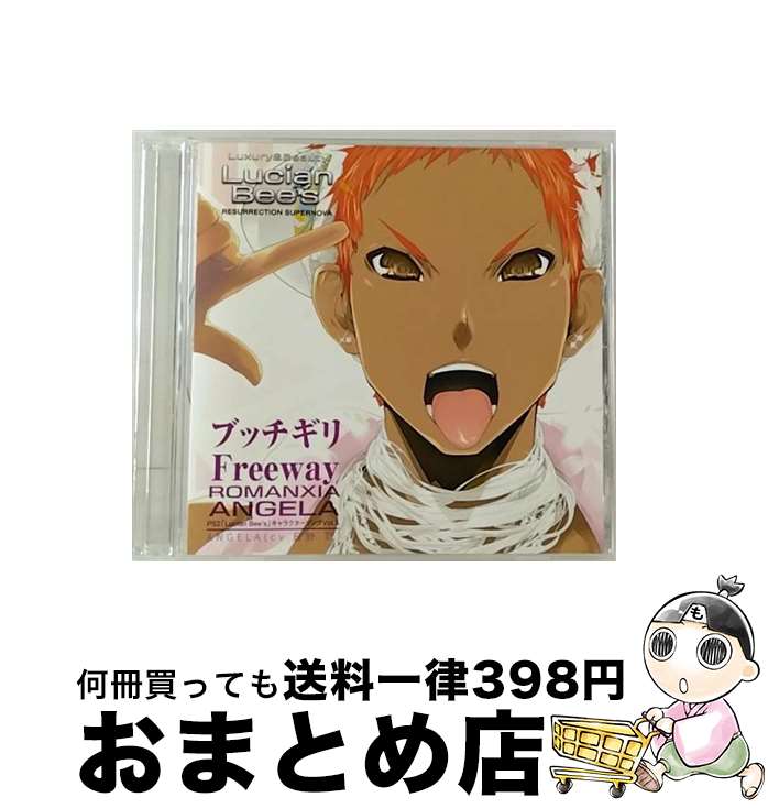 【中古】 PS2「ルシアンビーズ」キャラクターソングシリーズvol．5 ANGELA（cv．日野聡）「ブッチギリFreeway」/CDシングル（12cm）/VGCD-1055 / アンジェラ(日野聡) / ジ CD 【宅配便出荷】