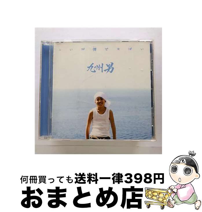【中古】 こいが俺ですばい/CD/JMHC-1009 / 九州男 / HILLS RECORDS [CD]【宅配便出荷】
