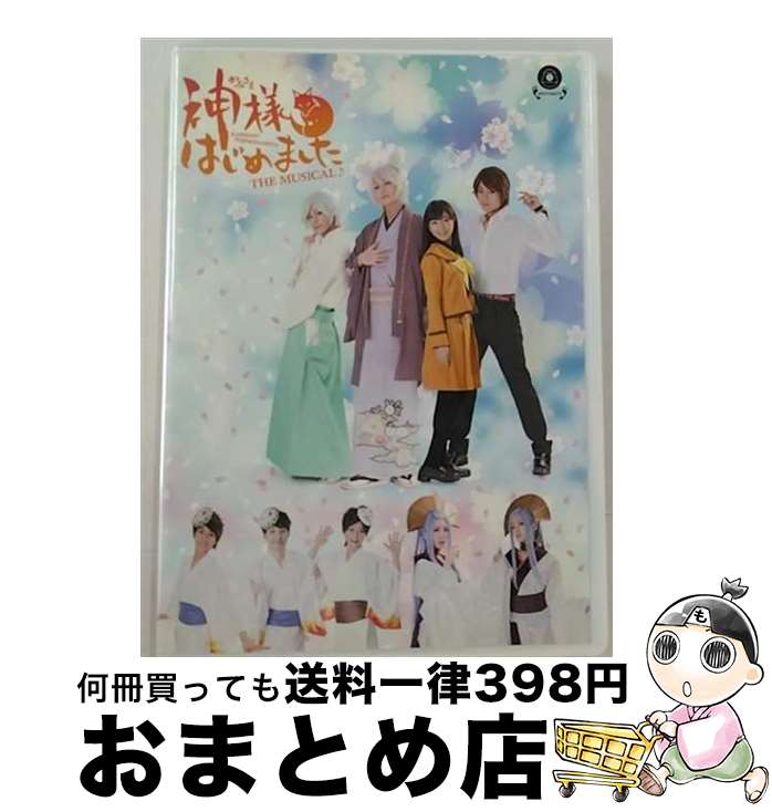 【中古】 神様はじめました THE MUSICAL♪ / 寺島咲 / [DVD]【宅配便出荷】