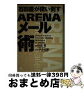 著者：石田 豊出版社：スタジオポットサイズ：単行本ISBN-10：4939015424ISBN-13：9784939015427■通常24時間以内に出荷可能です。※繁忙期やセール等、ご注文数が多い日につきましては　発送まで72時間かかる場合があります。あらかじめご了承ください。■宅配便(送料398円)にて出荷致します。合計3980円以上は送料無料。■ただいま、オリジナルカレンダーをプレゼントしております。■送料無料の「もったいない本舗本店」もご利用ください。メール便送料無料です。■お急ぎの方は「もったいない本舗　お急ぎ便店」をご利用ください。最短翌日配送、手数料298円から■中古品ではございますが、良好なコンディションです。決済はクレジットカード等、各種決済方法がご利用可能です。■万が一品質に不備が有った場合は、返金対応。■クリーニング済み。■商品画像に「帯」が付いているものがありますが、中古品のため、実際の商品には付いていない場合がございます。■商品状態の表記につきまして・非常に良い：　　使用されてはいますが、　　非常にきれいな状態です。　　書き込みや線引きはありません。・良い：　　比較的綺麗な状態の商品です。　　ページやカバーに欠品はありません。　　文章を読むのに支障はありません。・可：　　文章が問題なく読める状態の商品です。　　マーカーやペンで書込があることがあります。　　商品の痛みがある場合があります。