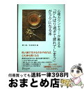 【中古】 心理カウンセラーが教える「がんばり過ぎて疲れてしまう」がラクになる本 / 廣川 進, 松浦 真澄 / ディスカヴァー・トゥエンティワン [単行本(ソフ...