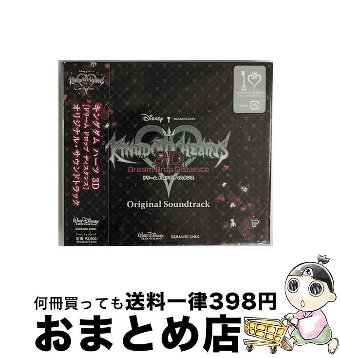 【中古】 KINGDOM　HEARTS　3D［Dream　Drop　Distance］オリジナル・サウンドトラック/CD/SQEX-10304 / ゲーム・ミュージック / SMD itaku (music) [CD]【宅配便出荷】