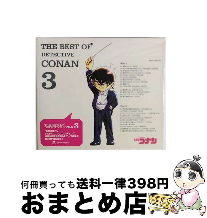 【中古】 THE　BEST　OF　DETECTIVE　CONAN　3／名探偵コナン　テーマ曲集3/CD/JBCJ-9030 / アニメ主題歌, 愛内里菜&三枝夕夏, 三枝夕夏 IN db, GARNET CROW, ZARD, B’z, 愛内里菜, 倉木 / [CD]【宅配便出荷】