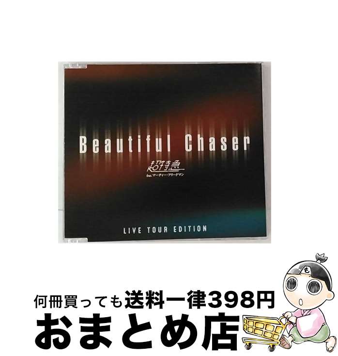 【中古】 Beautiful Chaser ツアー盤 超特急 feat．マーティー・フリードマン / / [CD]【宅配便出荷】