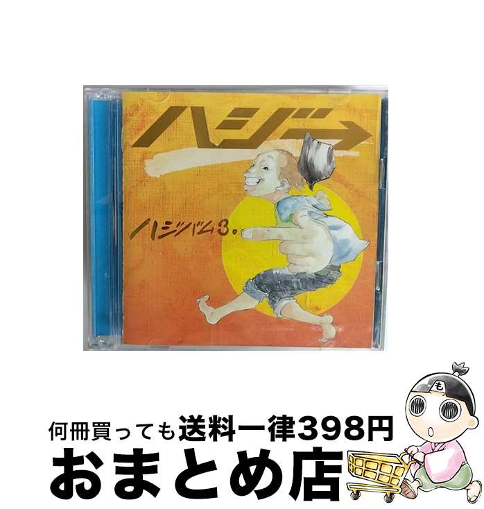 【中古】 ハジバム3。（限定盤）/CD/VNS-0007 / ハジ→ / [CD]【宅配便出荷】