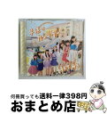 äʤޡޤȤŹ㤨֡š ꥫTYPE-A/CD󥰥12cm/UPCH-80490 / HKT48 / Universal Music =music= [CD]ؽв١ۡפβǤʤ110ߤˤʤޤ