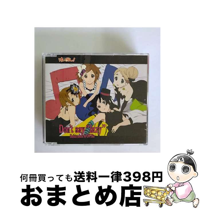 【中古】 Don’t　<strong>say</strong>　“lazy”/CDシングル（12cm）/PCCG-70039 / 桜高軽音部 / ポニーキャニオン [CD]【宅配便出荷】