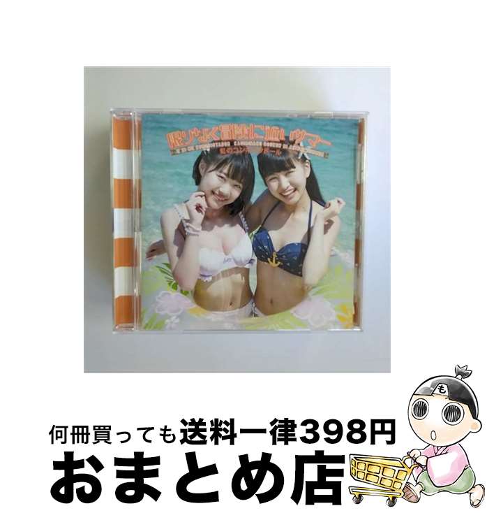 š ¤ʤ˶ᤤޡס/CD󥰥12cm/FPJ-20013 / Υ󥭥ɡ / ϥԥͥå [CD]ؽв١