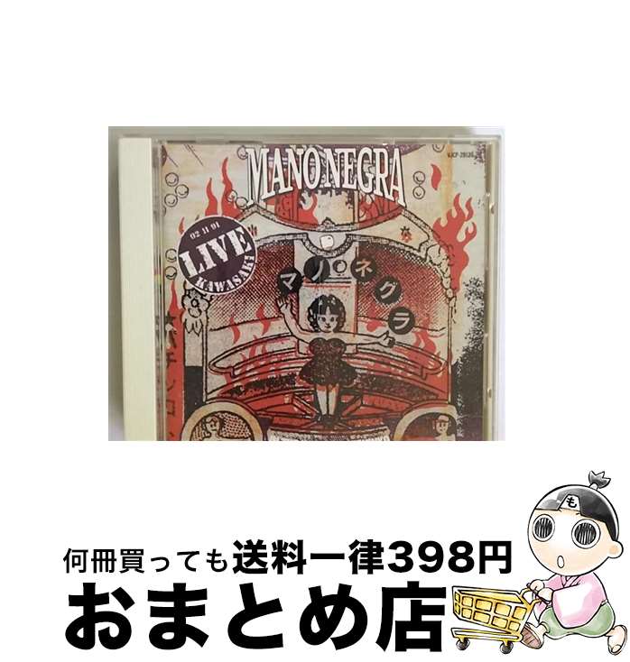 【中古】 マノ・ネグラ～パチンコ地獄～ライブ・イン・ジャパン～/CD/VJCP-28139 / マノ・ネグラ / EMIミュージック・ジャパン [CD]【宅配便出荷】