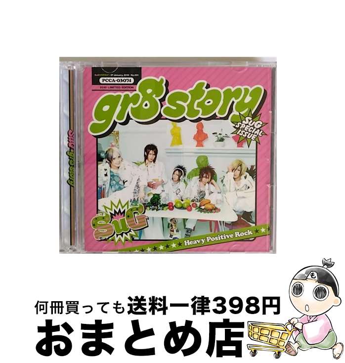 【中古】 gr8　story（初回限定盤）/CDシングル（12cm）/PCCA-03074 / SuG / ポニーキャニオン [CD]【宅配便出荷】