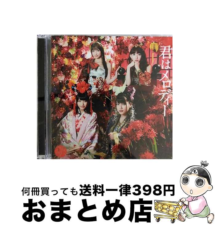 【中古】 君はメロディー（Type　E）/CDシングル（12cm）/KIZM-421 / AKB48 / キングレコード [CD]【宅配便出荷】