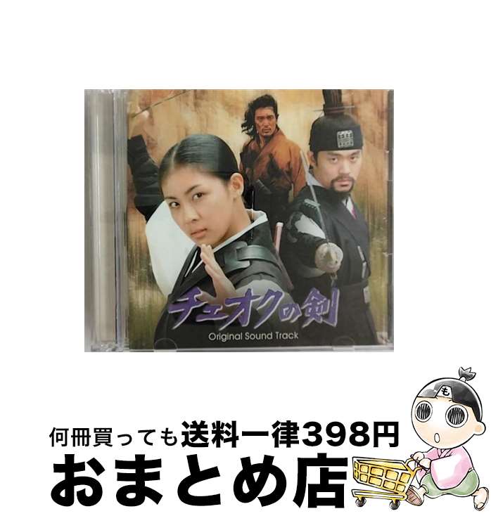 【中古】 「チェオクの剣」オリジナル・サウンドトラック/CD/PCCA-02204 / TVサントラ, シン・スンフン, キム・サンミン, JUST, ペイジ, チョ・グアヌ / ポニーキャニオン [CD]【宅配便出荷】