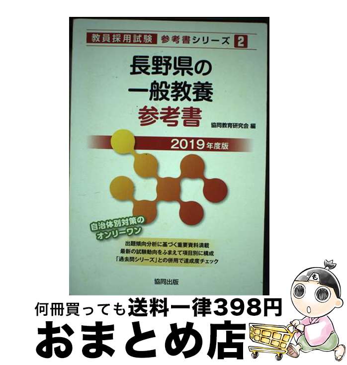 著者：協同教育研究会出版社：協同出版サイズ：単行本ISBN-10：4319459172ISBN-13：9784319459179■通常24時間以内に出荷可能です。※繁忙期やセール等、ご注文数が多い日につきましては　発送まで72時間かかる場合があります。あらかじめご了承ください。■宅配便(送料398円)にて出荷致します。合計3980円以上は送料無料。■ただいま、オリジナルカレンダーをプレゼントしております。■送料無料の「もったいない本舗本店」もご利用ください。メール便送料無料です。■お急ぎの方は「もったいない本舗　お急ぎ便店」をご利用ください。最短翌日配送、手数料298円から■中古品ではございますが、良好なコンディションです。決済はクレジットカード等、各種決済方法がご利用可能です。■万が一品質に不備が有った場合は、返金対応。■クリーニング済み。■商品画像に「帯」が付いているものがありますが、中古品のため、実際の商品には付いていない場合がございます。■商品状態の表記につきまして・非常に良い：　　使用されてはいますが、　　非常にきれいな状態です。　　書き込みや線引きはありません。・良い：　　比較的綺麗な状態の商品です。　　ページやカバーに欠品はありません。　　文章を読むのに支障はありません。・可：　　文章が問題なく読める状態の商品です。　　マーカーやペンで書込があることがあります。　　商品の痛みがある場合があります。