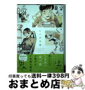 【中古】 繋ぐ指先 瞬く世界 / しのだ楚芭 / リイド社 コミック 【宅配便出荷】