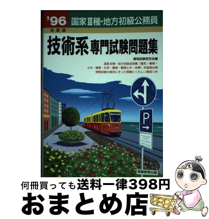 著者：実務教育出版出版社：実務教育出版サイズ：単行本ISBN-10：4788933667ISBN-13：9784788933668■通常24時間以内に出荷可能です。※繁忙期やセール等、ご注文数が多い日につきましては　発送まで72時間かかる場...