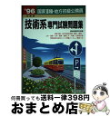 著者：実務教育出版出版社：実務教育出版サイズ：単行本ISBN-10：4788933667ISBN-13：9784788933668■通常24時間以内に出荷可能です。※繁忙期やセール等、ご注文数が多い日につきましては　発送まで72時間かかる場合があります。あらかじめご了承ください。■宅配便(送料398円)にて出荷致します。合計3980円以上は送料無料。■ただいま、オリジナルカレンダーをプレゼントしております。■送料無料の「もったいない本舗本店」もご利用ください。メール便送料無料です。■お急ぎの方は「もったいない本舗　お急ぎ便店」をご利用ください。最短翌日配送、手数料298円から■中古品ではございますが、良好なコンディションです。決済はクレジットカード等、各種決済方法がご利用可能です。■万が一品質に不備が有った場合は、返金対応。■クリーニング済み。■商品画像に「帯」が付いているものがありますが、中古品のため、実際の商品には付いていない場合がございます。■商品状態の表記につきまして・非常に良い：　　使用されてはいますが、　　非常にきれいな状態です。　　書き込みや線引きはありません。・良い：　　比較的綺麗な状態の商品です。　　ページやカバーに欠品はありません。　　文章を読むのに支障はありません。・可：　　文章が問題なく読める状態の商品です。　　マーカーやペンで書込があることがあります。　　商品の痛みがある場合があります。