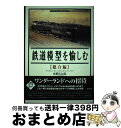 著者：水野 良太郎出版社：東京書籍サイズ：単行本ISBN-10：4487795192ISBN-13：9784487795192■こちらの商品もオススメです ● 鉄道模型を愉しむ 実践・応用編 / 水野 良太郎 / 東京書籍 [単行本] ● ようこそ！鉄道模型の世界へ レイアウト制作入門 / 日本放送協会, 日本放送出版協会 / NHK出版 [ムック] ■通常24時間以内に出荷可能です。※繁忙期やセール等、ご注文数が多い日につきましては　発送まで72時間かかる場合があります。あらかじめご了承ください。■宅配便(送料398円)にて出荷致します。合計3980円以上は送料無料。■ただいま、オリジナルカレンダーをプレゼントしております。■送料無料の「もったいない本舗本店」もご利用ください。メール便送料無料です。■お急ぎの方は「もったいない本舗　お急ぎ便店」をご利用ください。最短翌日配送、手数料298円から■中古品ではございますが、良好なコンディションです。決済はクレジットカード等、各種決済方法がご利用可能です。■万が一品質に不備が有った場合は、返金対応。■クリーニング済み。■商品画像に「帯」が付いているものがありますが、中古品のため、実際の商品には付いていない場合がございます。■商品状態の表記につきまして・非常に良い：　　使用されてはいますが、　　非常にきれいな状態です。　　書き込みや線引きはありません。・良い：　　比較的綺麗な状態の商品です。　　ページやカバーに欠品はありません。　　文章を読むのに支障はありません。・可：　　文章が問題なく読める状態の商品です。　　マーカーやペンで書込があることがあります。　　商品の痛みがある場合があります。