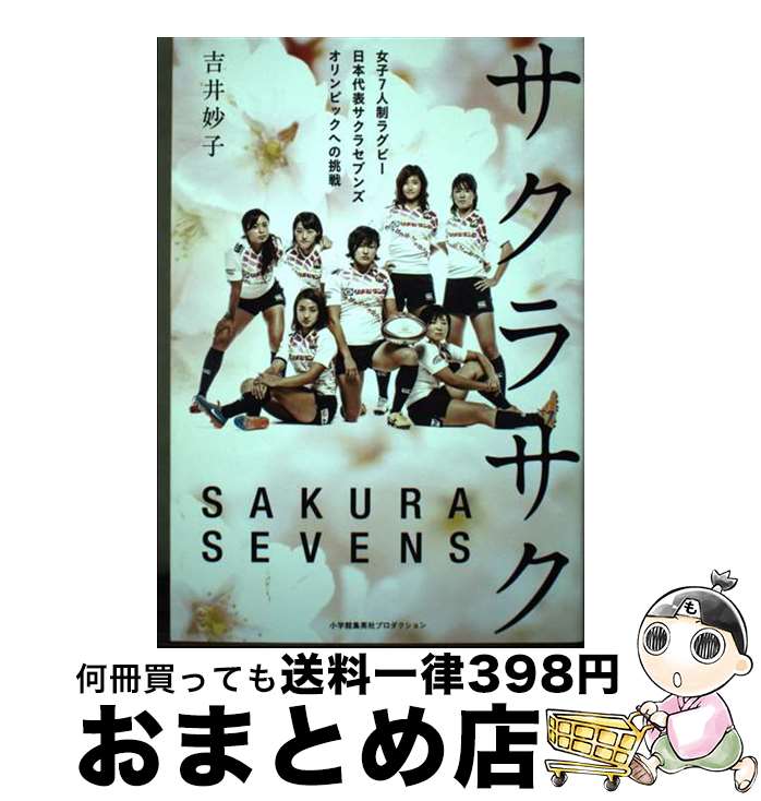 著者：吉井妙子出版社：小学館集英社プロダクションサイズ：単行本（ソフトカバー）ISBN-10：4796876316ISBN-13：9784796876315■通常24時間以内に出荷可能です。※繁忙期やセール等、ご注文数が多い日につきましては　発送まで72時間かかる場合があります。あらかじめご了承ください。■宅配便(送料398円)にて出荷致します。合計3980円以上は送料無料。■ただいま、オリジナルカレンダーをプレゼントしております。■送料無料の「もったいない本舗本店」もご利用ください。メール便送料無料です。■お急ぎの方は「もったいない本舗　お急ぎ便店」をご利用ください。最短翌日配送、手数料298円から■中古品ではございますが、良好なコンディションです。決済はクレジットカード等、各種決済方法がご利用可能です。■万が一品質に不備が有った場合は、返金対応。■クリーニング済み。■商品画像に「帯」が付いているものがありますが、中古品のため、実際の商品には付いていない場合がございます。■商品状態の表記につきまして・非常に良い：　　使用されてはいますが、　　非常にきれいな状態です。　　書き込みや線引きはありません。・良い：　　比較的綺麗な状態の商品です。　　ページやカバーに欠品はありません。　　文章を読むのに支障はありません。・可：　　文章が問題なく読める状態の商品です。　　マーカーやペンで書込があることがあります。　　商品の痛みがある場合があります。