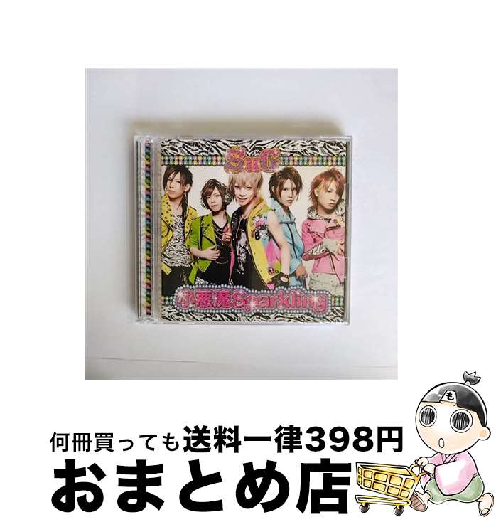 【中古】 小悪魔Sparkling（初回限定盤タイプA）/CDシングル（12cm）/PCCA-03192 / SuG / ポニーキャニオン [CD]【宅配便出荷】