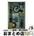 【中古】 バイク基本メカ講座 / 岡崎 宏司 / グランプリ出版 [単行本]【宅配便出荷】