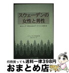 【中古】 スウェーデンの女性と男性 ジェンダー平等のためのデータブック2006 / スウェーデン中央統計局, 福島 利夫 / ノルディック出版 [単行本]【宅配便出荷】