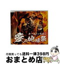 EANコード：4943674160167■通常24時間以内に出荷可能です。※繁忙期やセール等、ご注文数が多い日につきましては　発送まで72時間かかる場合があります。あらかじめご了承ください。■宅配便(送料398円)にて出荷致します。合計3980円以上は送料無料。■ただいま、オリジナルカレンダーをプレゼントしております。■送料無料の「もったいない本舗本店」もご利用ください。メール便送料無料です。■お急ぎの方は「もったいない本舗　お急ぎ便店」をご利用ください。最短翌日配送、手数料298円から■「非常に良い」コンディションの商品につきましては、新品ケースに交換済みです。■中古品ではございますが、良好なコンディションです。決済はクレジットカード等、各種決済方法がご利用可能です。■万が一品質に不備が有った場合は、返金対応。■クリーニング済み。■商品状態の表記につきまして・非常に良い：　　非常に良い状態です。再生には問題がありません。・良い：　　使用されてはいますが、再生に問題はありません。・可：　　再生には問題ありませんが、ケース、ジャケット、　　歌詞カードなどに痛みがあります。