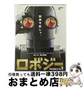 【中古】 ロボジー 邦画 TDV-22243R / DVD 【宅配便出荷】