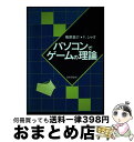 著者：梅原 嘉介, F.シャオ出版社：日本評論社サイズ：単行本ISBN-10：4535550824ISBN-13：9784535550827■通常24時間以内に出荷可能です。※繁忙期やセール等、ご注文数が多い日につきましては　発送まで72時間かかる場合があります。あらかじめご了承ください。■宅配便(送料398円)にて出荷致します。合計3980円以上は送料無料。■ただいま、オリジナルカレンダーをプレゼントしております。■送料無料の「もったいない本舗本店」もご利用ください。メール便送料無料です。■お急ぎの方は「もったいない本舗　お急ぎ便店」をご利用ください。最短翌日配送、手数料298円から■中古品ではございますが、良好なコンディションです。決済はクレジットカード等、各種決済方法がご利用可能です。■万が一品質に不備が有った場合は、返金対応。■クリーニング済み。■商品画像に「帯」が付いているものがありますが、中古品のため、実際の商品には付いていない場合がございます。■商品状態の表記につきまして・非常に良い：　　使用されてはいますが、　　非常にきれいな状態です。　　書き込みや線引きはありません。・良い：　　比較的綺麗な状態の商品です。　　ページやカバーに欠品はありません。　　文章を読むのに支障はありません。・可：　　文章が問題なく読める状態の商品です。　　マーカーやペンで書込があることがあります。　　商品の痛みがある場合があります。