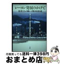 著者：興人八代 二硫化炭素中毒症被災者の会出版社：花伝社サイズ：単行本ISBN-10：4763405748ISBN-13：9784763405746■通常24時間以内に出荷可能です。※繁忙期やセール等、ご注文数が多い日につきましては　発送まで72時間かかる場合があります。あらかじめご了承ください。■宅配便(送料398円)にて出荷致します。合計3980円以上は送料無料。■ただいま、オリジナルカレンダーをプレゼントしております。■送料無料の「もったいない本舗本店」もご利用ください。メール便送料無料です。■お急ぎの方は「もったいない本舗　お急ぎ便店」をご利用ください。最短翌日配送、手数料298円から■中古品ではございますが、良好なコンディションです。決済はクレジットカード等、各種決済方法がご利用可能です。■万が一品質に不備が有った場合は、返金対応。■クリーニング済み。■商品画像に「帯」が付いているものがありますが、中古品のため、実際の商品には付いていない場合がございます。■商品状態の表記につきまして・非常に良い：　　使用されてはいますが、　　非常にきれいな状態です。　　書き込みや線引きはありません。・良い：　　比較的綺麗な状態の商品です。　　ページやカバーに欠品はありません。　　文章を読むのに支障はありません。・可：　　文章が問題なく読める状態の商品です。　　マーカーやペンで書込があることがあります。　　商品の痛みがある場合があります。