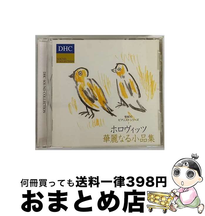 【中古】 クラシックCD DHC SOUND COLLECTION/ホロヴィッツ華麗なる小品集 / ウラディミール・ホロヴィッツ / [CD]【宅配便出荷】