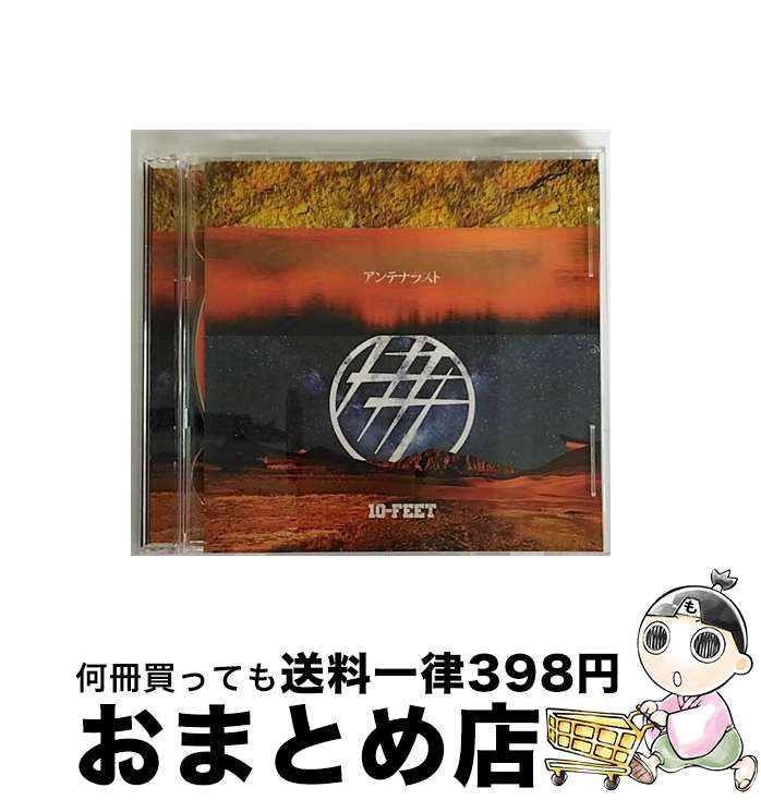 【中古】 アンテナラスト（初回盤A）/CDシングル（12cm）/UPCH-89208 / 10-FEET / ユニバーサル ミュージック [CD]【宅配便出荷】