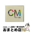【中古】 CM TUNES/CD/UICZ-1245 / CMソング, モービー, ザ・ポリフォニック・スプリー, スクイーズ, ジージージー, Rdj2, ジ...