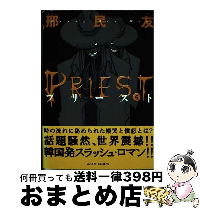 š Priest 5 / ҥ ̱ͧ / KADOKAWA(󥿡֥쥤) [ߥå]ؽв١