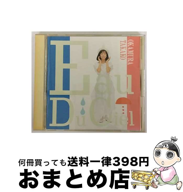 【中古】 Eau　du　Ciel（天の水）/CD/00FD-7108 / 岡村孝子 / ファンハウス [CD]【宅配便出荷】