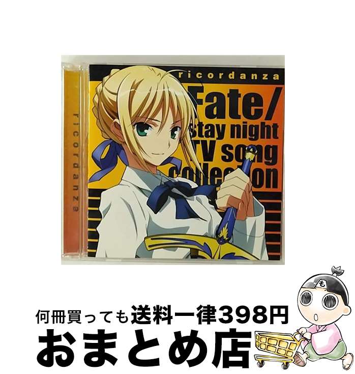 【中古】 ricordanza　-Fate／stay　night　TV　song　collection-/CD/GNCA-1231 / TVサントラ / ジェネオン・ユニバーサル [CD]【宅配便出荷】