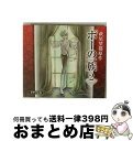 【中古】 ポーの一族　2　ドラマCD/CD/JDCA-29212 / イメージ・アルバム, 朴ロ美, 斎賀みつき, 石飛幸治, 佐々木璃子, いのくちゆか, 関俊彦, 関智一, 鹿野優以 / ジーダス [CD]【宅配便出荷】