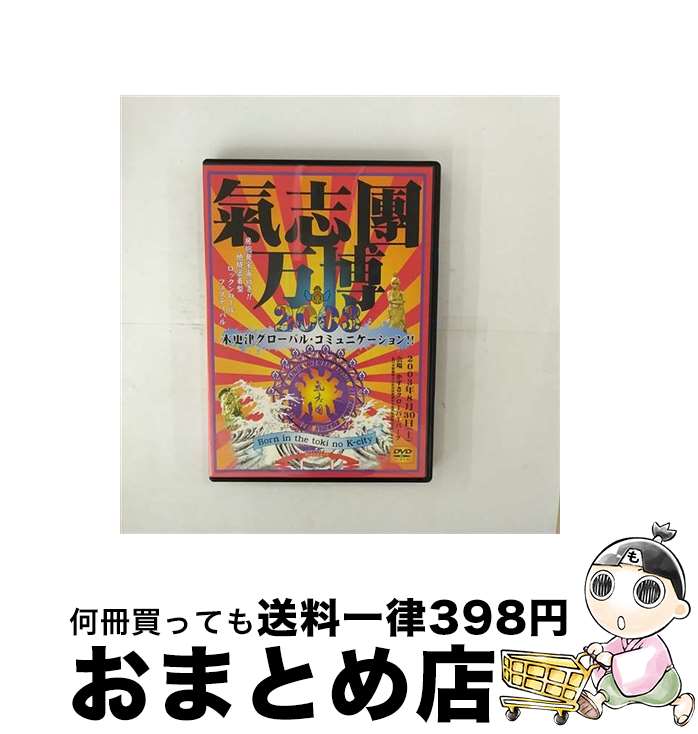 【中古】 氣志團万博2003 木更津グローバル・コミュニケーション!!〜Born in the toki no K-city〜/DVD/TOBF-5255 / ...