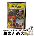 【中古】 雨に唄えば/DVD/VCDD-72 / PSG [DVD]【宅配便出荷】