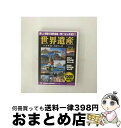 【中古】 世界遺産ハイライトメモリーズ 特別収録 知床の魅力 ドキュメント・バラエティ / / [CD]【宅配便出荷】