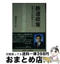 著者：盛山 正仁出版社：創英社サイズ：単行本（ソフトカバー）ISBN-10：4881428500ISBN-13：9784881428504■通常24時間以内に出荷可能です。※繁忙期やセール等、ご注文数が多い日につきましては　発送まで72時間かかる場合があります。あらかじめご了承ください。■宅配便(送料398円)にて出荷致します。合計3980円以上は送料無料。■ただいま、オリジナルカレンダーをプレゼントしております。■送料無料の「もったいない本舗本店」もご利用ください。メール便送料無料です。■お急ぎの方は「もったいない本舗　お急ぎ便店」をご利用ください。最短翌日配送、手数料298円から■中古品ではございますが、良好なコンディションです。決済はクレジットカード等、各種決済方法がご利用可能です。■万が一品質に不備が有った場合は、返金対応。■クリーニング済み。■商品画像に「帯」が付いているものがありますが、中古品のため、実際の商品には付いていない場合がございます。■商品状態の表記につきまして・非常に良い：　　使用されてはいますが、　　非常にきれいな状態です。　　書き込みや線引きはありません。・良い：　　比較的綺麗な状態の商品です。　　ページやカバーに欠品はありません。　　文章を読むのに支障はありません。・可：　　文章が問題なく読める状態の商品です。　　マーカーやペンで書込があることがあります。　　商品の痛みがある場合があります。