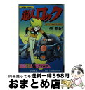 著者：聖 悠紀出版社：少年画報社サイズ：ペーパーバックISBN-10：4785944595ISBN-13：9784785944599■通常24時間以内に出荷可能です。※繁忙期やセール等、ご注文数が多い日につきましては　発送まで72時間かかる場合があります。あらかじめご了承ください。■宅配便(送料398円)にて出荷致します。合計3980円以上は送料無料。■ただいま、オリジナルカレンダーをプレゼントしております。■送料無料の「もったいない本舗本店」もご利用ください。メール便送料無料です。■お急ぎの方は「もったいない本舗　お急ぎ便店」をご利用ください。最短翌日配送、手数料298円から■中古品ではございますが、良好なコンディションです。決済はクレジットカード等、各種決済方法がご利用可能です。■万が一品質に不備が有った場合は、返金対応。■クリーニング済み。■商品画像に「帯」が付いているものがありますが、中古品のため、実際の商品には付いていない場合がございます。■商品状態の表記につきまして・非常に良い：　　使用されてはいますが、　　非常にきれいな状態です。　　書き込みや線引きはありません。・良い：　　比較的綺麗な状態の商品です。　　ページやカバーに欠品はありません。　　文章を読むのに支障はありません。・可：　　文章が問題なく読める状態の商品です。　　マーカーやペンで書込があることがあります。　　商品の痛みがある場合があります。