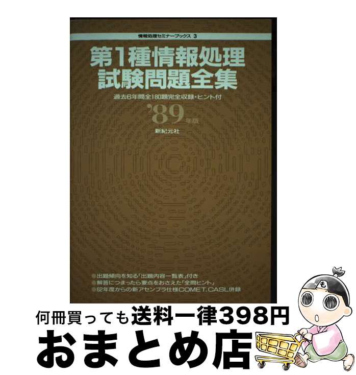 著者：新紀元社出版社：新紀元社サイズ：単行本ISBN-10：4915146898ISBN-13：9784915146893■通常24時間以内に出荷可能です。※繁忙期やセール等、ご注文数が多い日につきましては　発送まで72時間かかる場合があります。あらかじめご了承ください。■宅配便(送料398円)にて出荷致します。合計3980円以上は送料無料。■ただいま、オリジナルカレンダーをプレゼントしております。■送料無料の「もったいない本舗本店」もご利用ください。メール便送料無料です。■お急ぎの方は「もったいない本舗　お急ぎ便店」をご利用ください。最短翌日配送、手数料298円から■中古品ではございますが、良好なコンディションです。決済はクレジットカード等、各種決済方法がご利用可能です。■万が一品質に不備が有った場合は、返金対応。■クリーニング済み。■商品画像に「帯」が付いているものがありますが、中古品のため、実際の商品には付いていない場合がございます。■商品状態の表記につきまして・非常に良い：　　使用されてはいますが、　　非常にきれいな状態です。　　書き込みや線引きはありません。・良い：　　比較的綺麗な状態の商品です。　　ページやカバーに欠品はありません。　　文章を読むのに支障はありません。・可：　　文章が問題なく読める状態の商品です。　　マーカーやペンで書込があることがあります。　　商品の痛みがある場合があります。