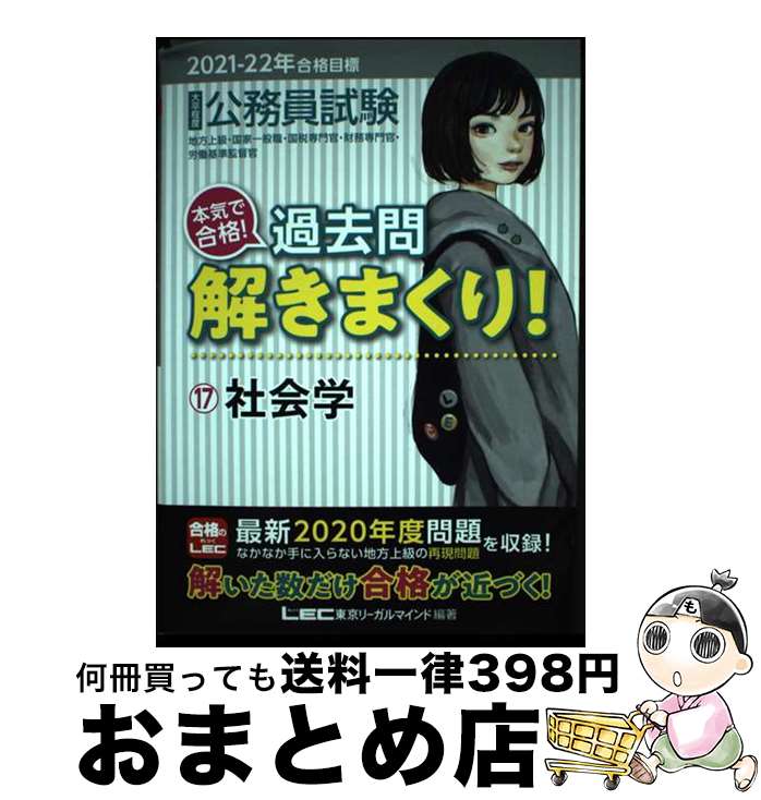 著者：東京リーガルマインド LEC総合研究所　公務員試験部出版社：東京リーガルマインドサイズ：単行本ISBN-10：4844907212ISBN-13：9784844907213■通常24時間以内に出荷可能です。※繁忙期やセール等、ご注文数が多い日につきましては　発送まで72時間かかる場合があります。あらかじめご了承ください。■宅配便(送料398円)にて出荷致します。合計3980円以上は送料無料。■ただいま、オリジナルカレンダーをプレゼントしております。■送料無料の「もったいない本舗本店」もご利用ください。メール便送料無料です。■お急ぎの方は「もったいない本舗　お急ぎ便店」をご利用ください。最短翌日配送、手数料298円から■中古品ではございますが、良好なコンディションです。決済はクレジットカード等、各種決済方法がご利用可能です。■万が一品質に不備が有った場合は、返金対応。■クリーニング済み。■商品画像に「帯」が付いているものがありますが、中古品のため、実際の商品には付いていない場合がございます。■商品状態の表記につきまして・非常に良い：　　使用されてはいますが、　　非常にきれいな状態です。　　書き込みや線引きはありません。・良い：　　比較的綺麗な状態の商品です。　　ページやカバーに欠品はありません。　　文章を読むのに支障はありません。・可：　　文章が問題なく読める状態の商品です。　　マーカーやペンで書込があることがあります。　　商品の痛みがある場合があります。