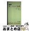 【中古】 標準ポーランド会話 / ヘンルィク リプシッツ, 吉上 昭三 / 白水社 [単行本]【宅配便出荷】