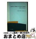 著者：ジョーゼフ・F.ケス, 西光義弘出版社：くろしお出版サイズ：ハードカバーISBN-10：4874240380ISBN-13：9784874240380■通常24時間以内に出荷可能です。※繁忙期やセール等、ご注文数が多い日につきましては　発送まで72時間かかる場合があります。あらかじめご了承ください。■宅配便(送料398円)にて出荷致します。合計3980円以上は送料無料。■ただいま、オリジナルカレンダーをプレゼントしております。■送料無料の「もったいない本舗本店」もご利用ください。メール便送料無料です。■お急ぎの方は「もったいない本舗　お急ぎ便店」をご利用ください。最短翌日配送、手数料298円から■中古品ではございますが、良好なコンディションです。決済はクレジットカード等、各種決済方法がご利用可能です。■万が一品質に不備が有った場合は、返金対応。■クリーニング済み。■商品画像に「帯」が付いているものがありますが、中古品のため、実際の商品には付いていない場合がございます。■商品状態の表記につきまして・非常に良い：　　使用されてはいますが、　　非常にきれいな状態です。　　書き込みや線引きはありません。・良い：　　比較的綺麗な状態の商品です。　　ページやカバーに欠品はありません。　　文章を読むのに支障はありません。・可：　　文章が問題なく読める状態の商品です。　　マーカーやペンで書込があることがあります。　　商品の痛みがある場合があります。