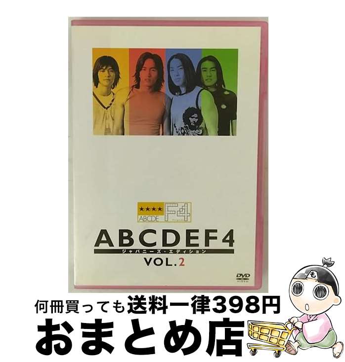 【中古】 ABCDEF4-ジャパニーズ・エディション-　VOL．2/DVD/KWDV-76 / ジェネオン エンタテインメント [DVD]【宅配便出荷】