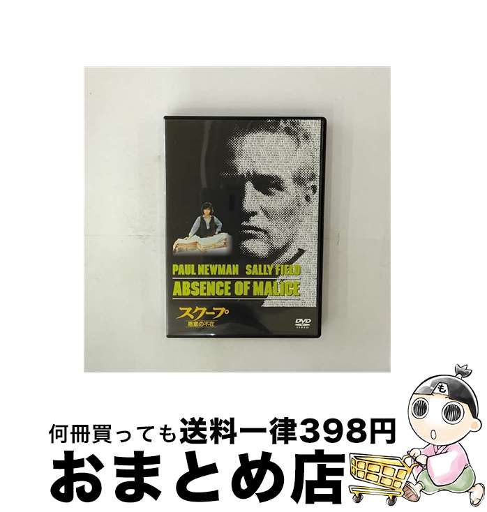 EANコード：4547462055460■通常24時間以内に出荷可能です。※繁忙期やセール等、ご注文数が多い日につきましては　発送まで72時間かかる場合があります。あらかじめご了承ください。■宅配便(送料398円)にて出荷致します。合計3980円以上は送料無料。■ただいま、オリジナルカレンダーをプレゼントしております。■送料無料の「もったいない本舗本店」もご利用ください。メール便送料無料です。■お急ぎの方は「もったいない本舗　お急ぎ便店」をご利用ください。最短翌日配送、手数料298円から■「非常に良い」コンディションの商品につきましては、新品ケースに交換済みです。■中古品ではございますが、良好なコンディションです。決済はクレジットカード等、各種決済方法がご利用可能です。■万が一品質に不備が有った場合は、返金対応。■クリーニング済み。■商品状態の表記につきまして・非常に良い：　　非常に良い状態です。再生には問題がありません。・良い：　　使用されてはいますが、再生に問題はありません。・可：　　再生には問題ありませんが、ケース、ジャケット、　　歌詞カードなどに痛みがあります。発売日：2009年02月25日主演：ポール・ニューマン枚数：1総収録時間：01:56:00オリジナル言語：英語字幕言語：日本語字幕収録タイトル：【Package 1】Disc1: スクープ 悪意の不在型番：OPI-10050発売年月日：2009年02月25日