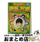 【中古】 原口あきまさの波乱万場　～Life　of　Comedians～/DVD/STGD-006 / インディーズ・メーカー [DVD]【宅配便出荷】