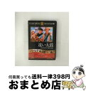 【中古】 遠い太鼓 映画・ドラマ / ファーストトレーディング [DVD]【宅配便出荷】